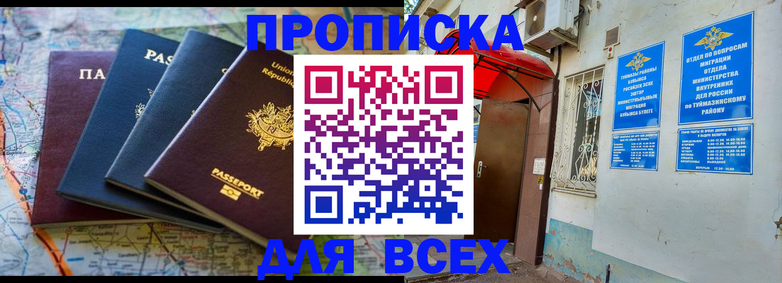 прописка регистрация в Кропоткине