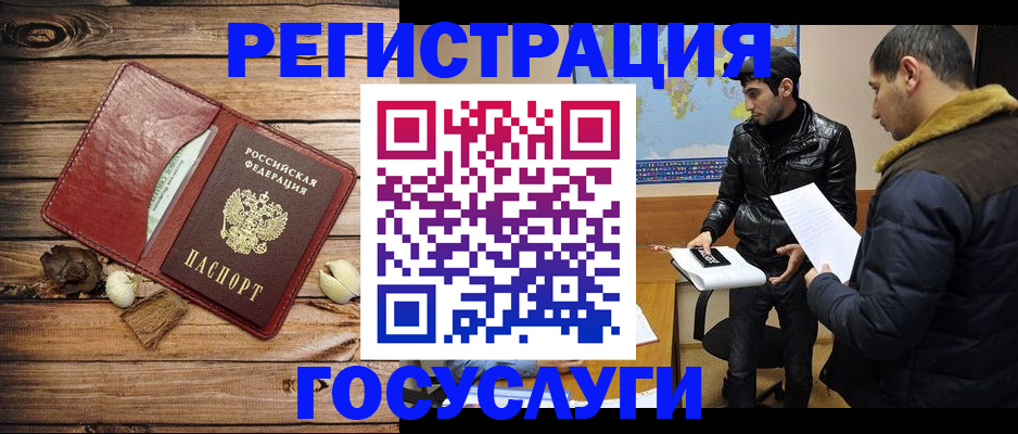 временная регистрация в Кропоткине