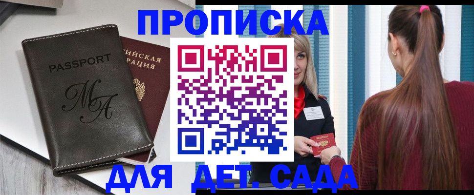 купить прописку в Кропоткине