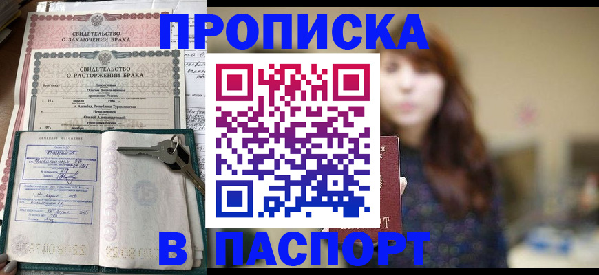 прописка для военкомата в Кропоткине