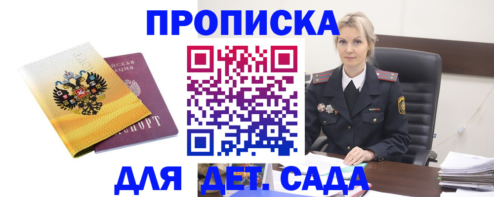 прописка в квартире в Кропоткине