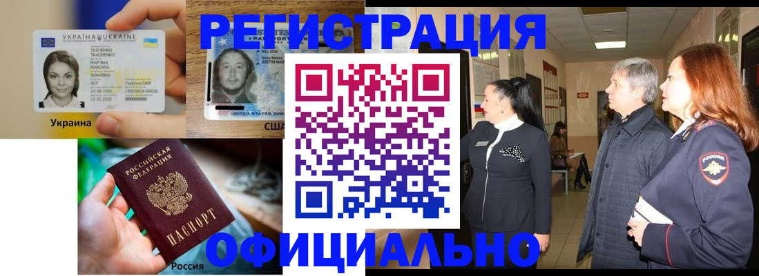 временная регистрация в Кропоткине