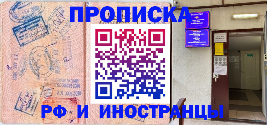 прописка для кредита в Кропоткине